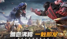 巨兽战场最新爆料视频下载,惊现神秘巨兽，战场格局将迎巨变！