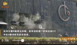 西湖火灾学生爆料视频播放